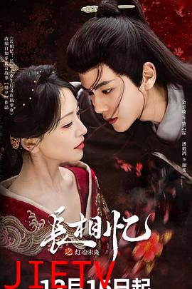 长相忆之灯冶未央