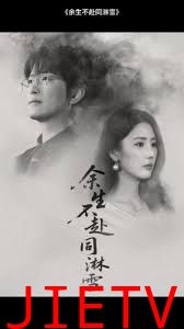 余生不赴同淋雪