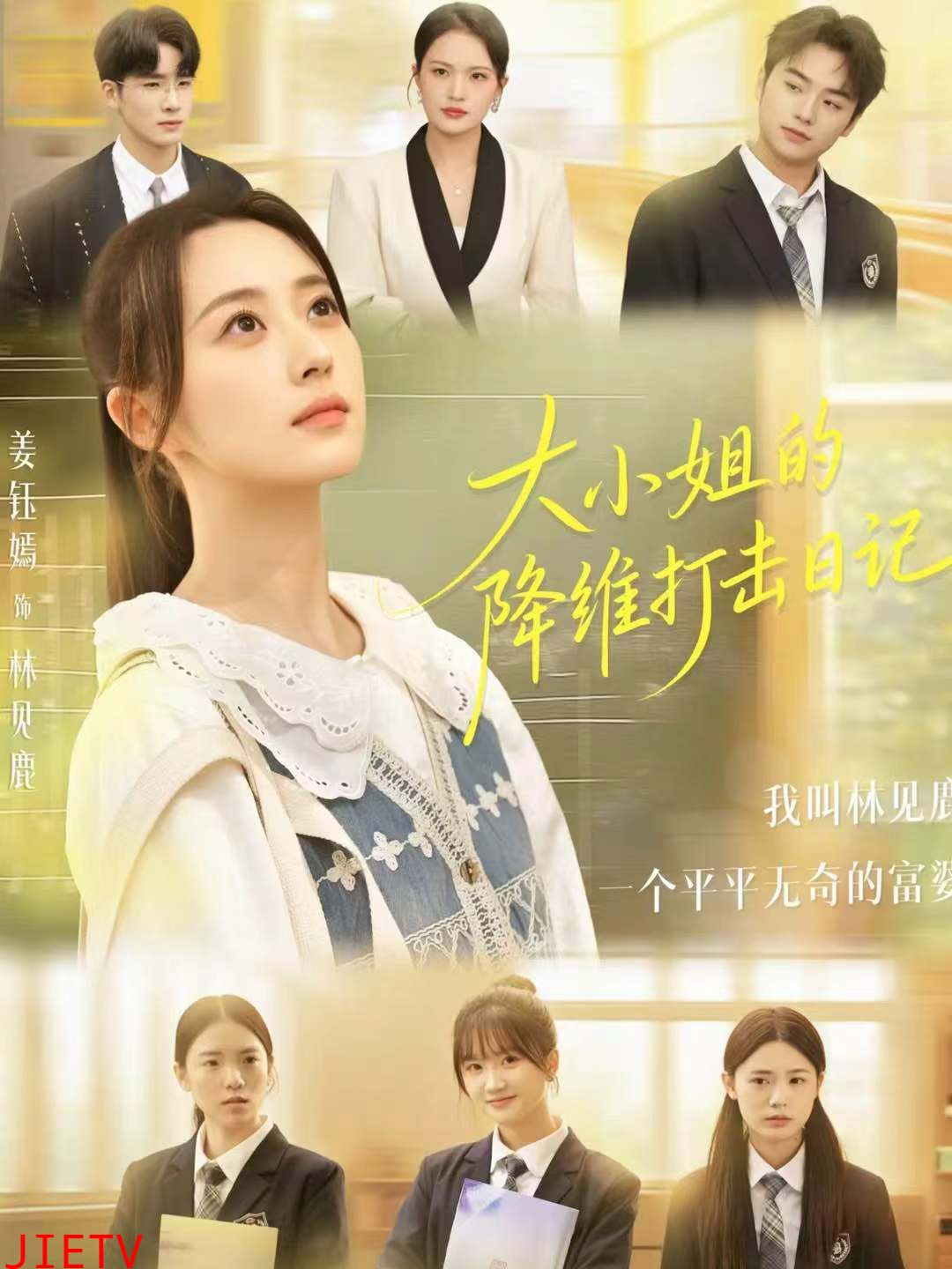 大小姐的降维打击日记