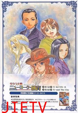 樱花大战OVA5樱花大战•纽约