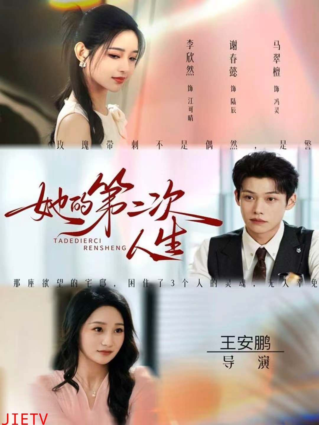 她的第二次人生