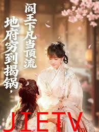 地府穷到揭锅，阎王下凡当顶流