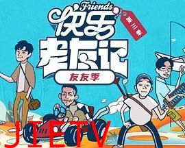 快乐老友·有风季