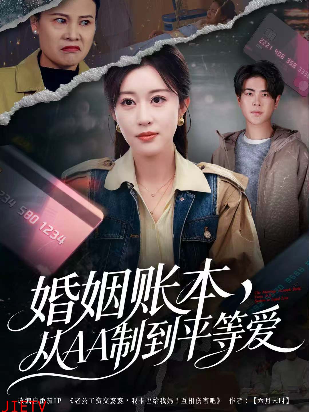 婚姻账本，从AA制到平等爱