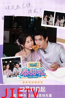 泰甜啦