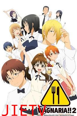 迷糊餐厅WORKING第二季