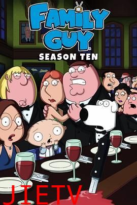 恶搞之家第十季