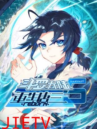 斗罗大陆5重生唐三动态漫