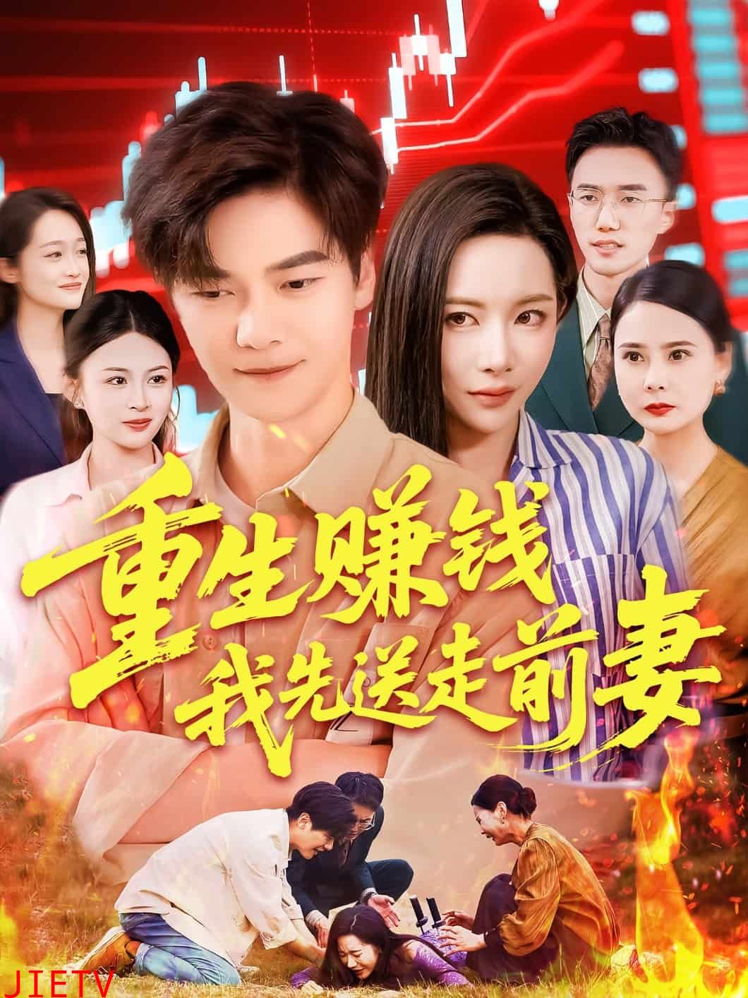 重生赚钱我先送走前妻