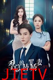 季总的变身娇妻