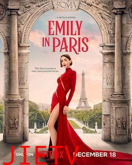 艾米丽在巴黎第五季