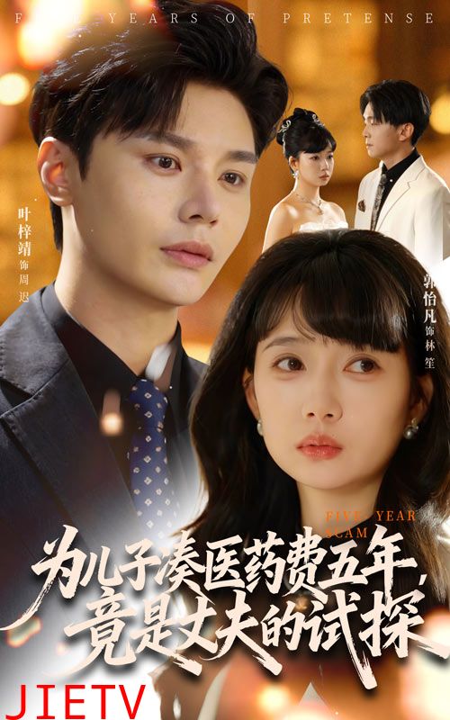 为儿子凑医药费五年，竟是丈夫的试探