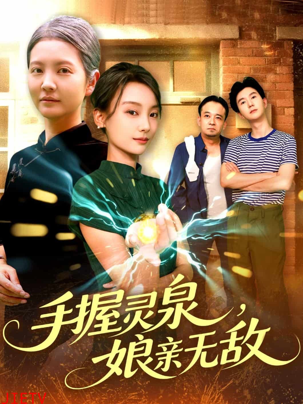 手握灵泉娘亲无敌