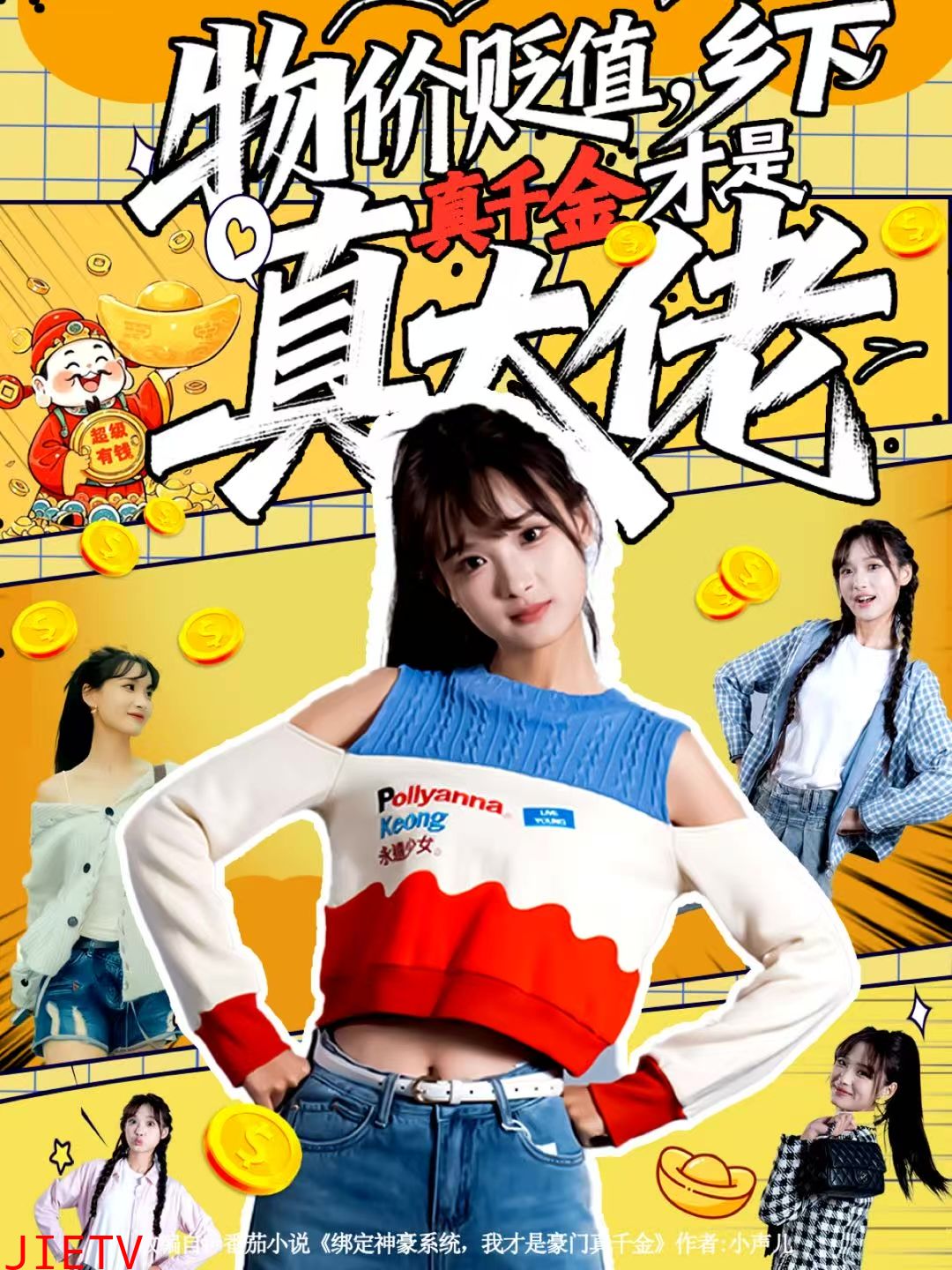 物价贬值，乡下真千金才是真大佬