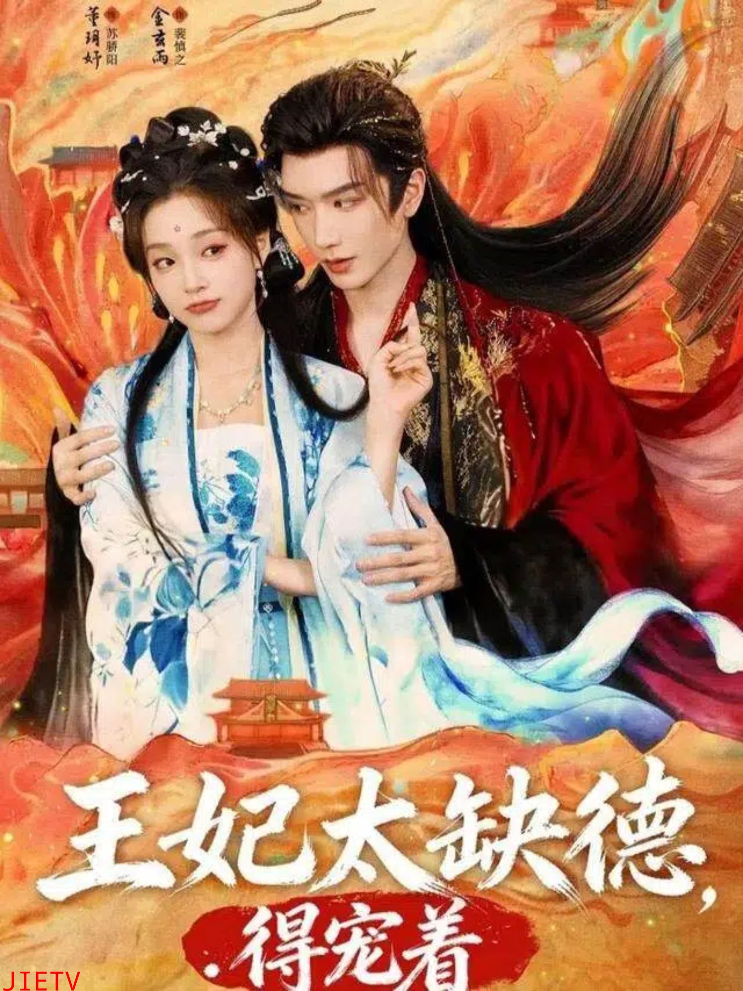 王妃太缺德得宠着