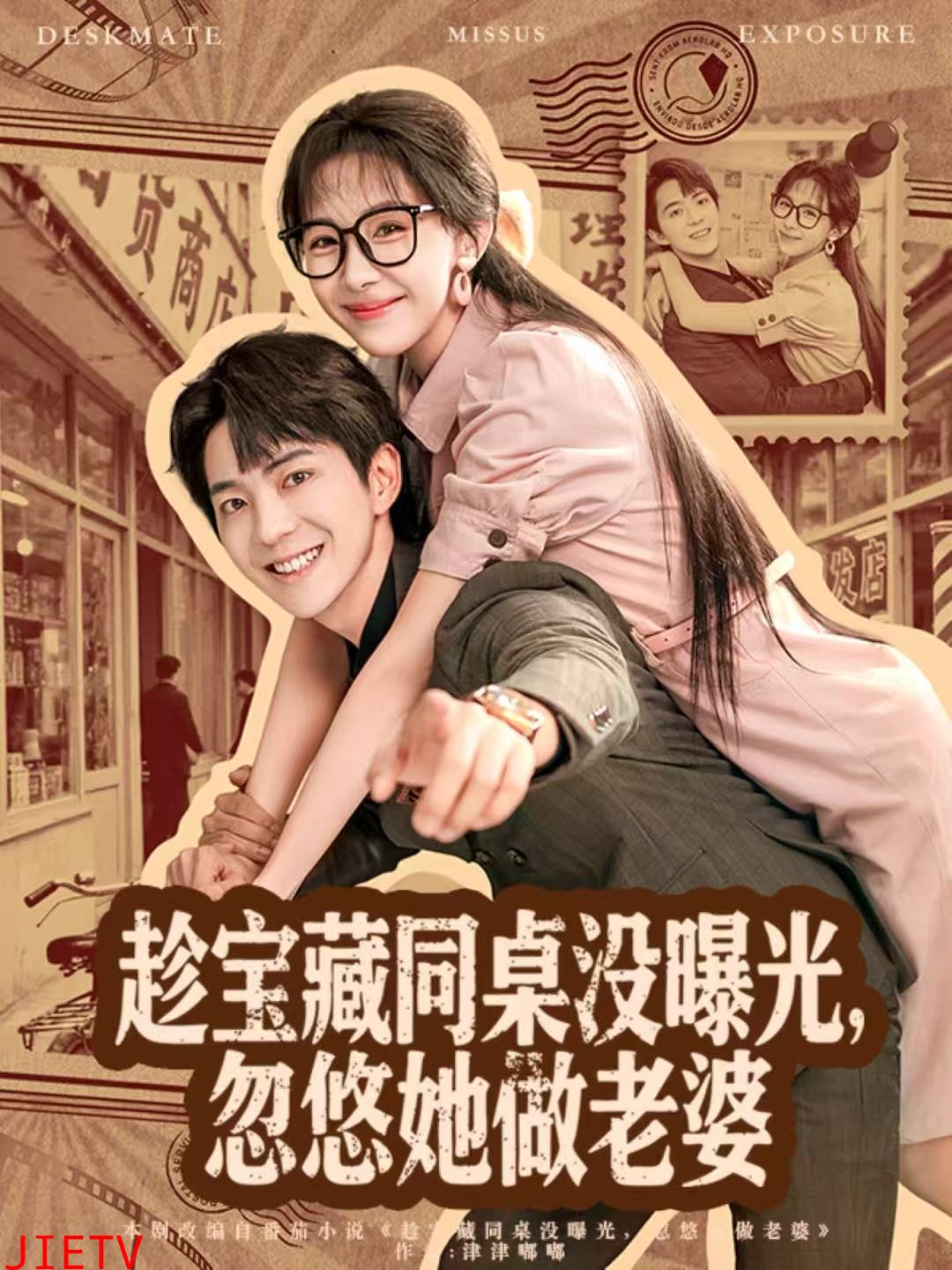 趁宝藏同桌没曝光，忽悠她做老婆