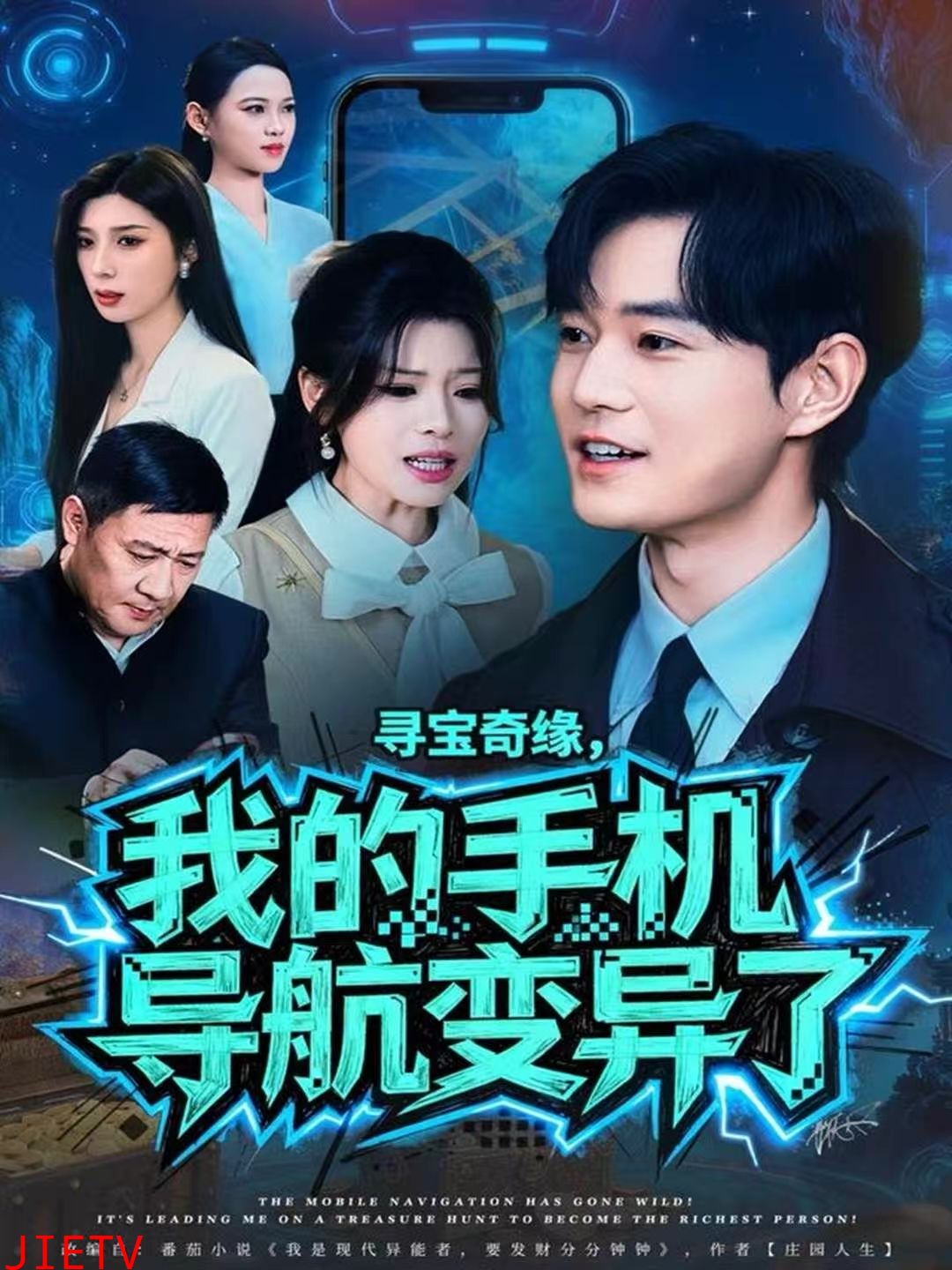 寻宝奇缘，我的手机导航变异了