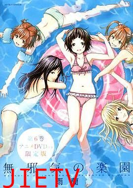 天真无邪的乐园