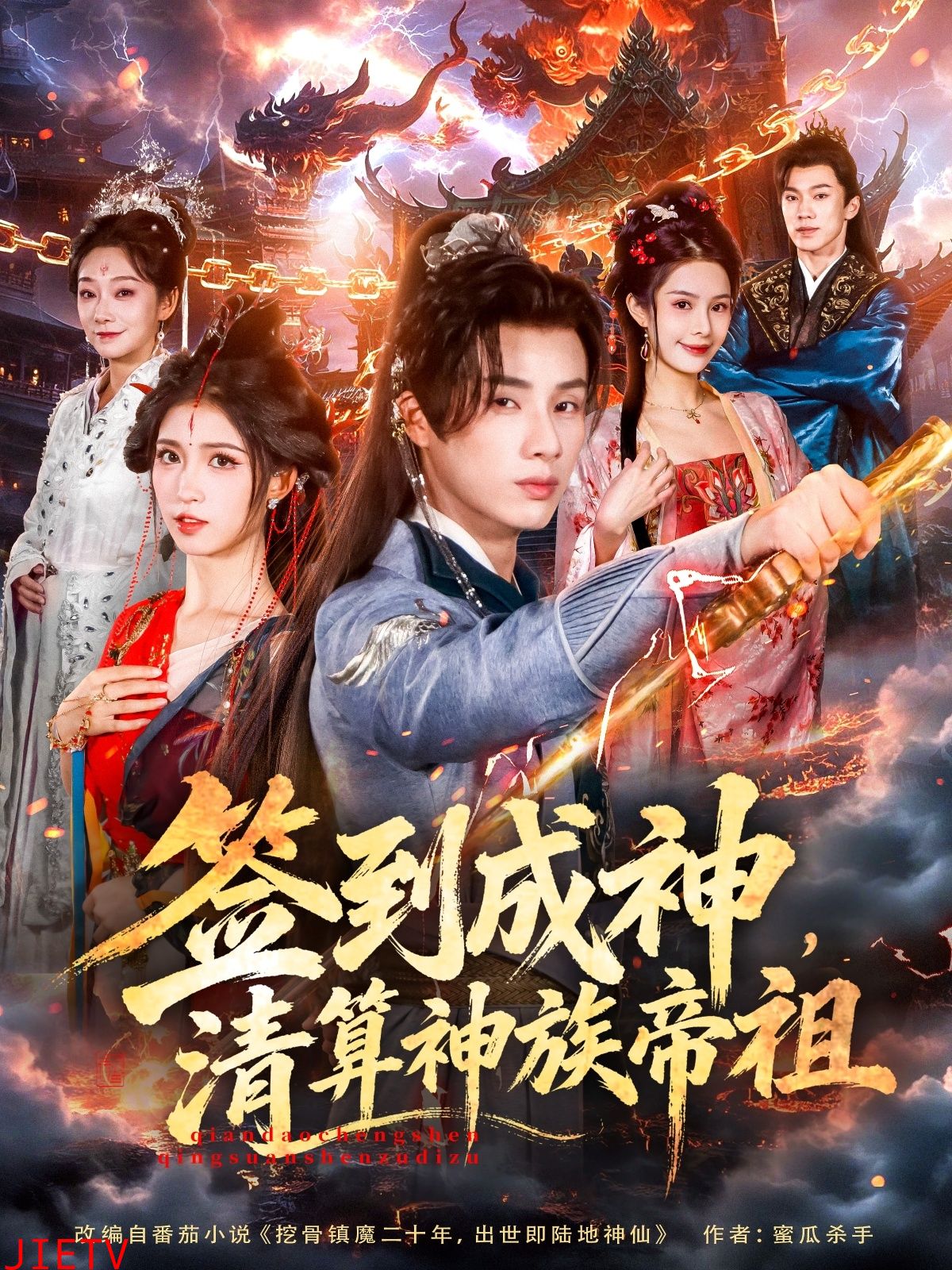 签到成神，清算神族帝祖