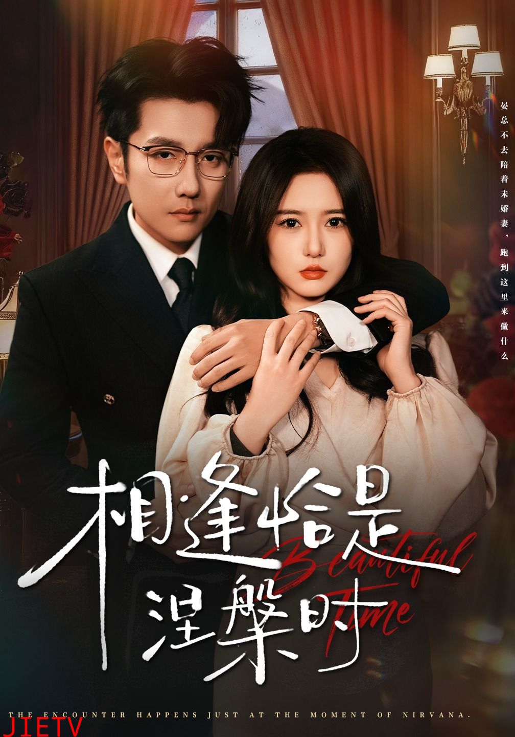 相逢恰是涅槃时