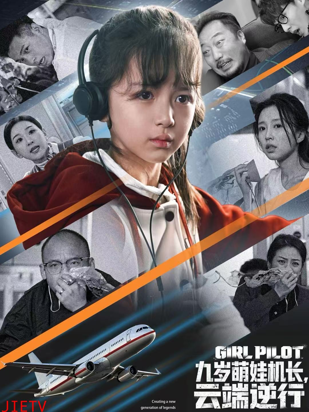 九岁萌娃机长，云端逆行