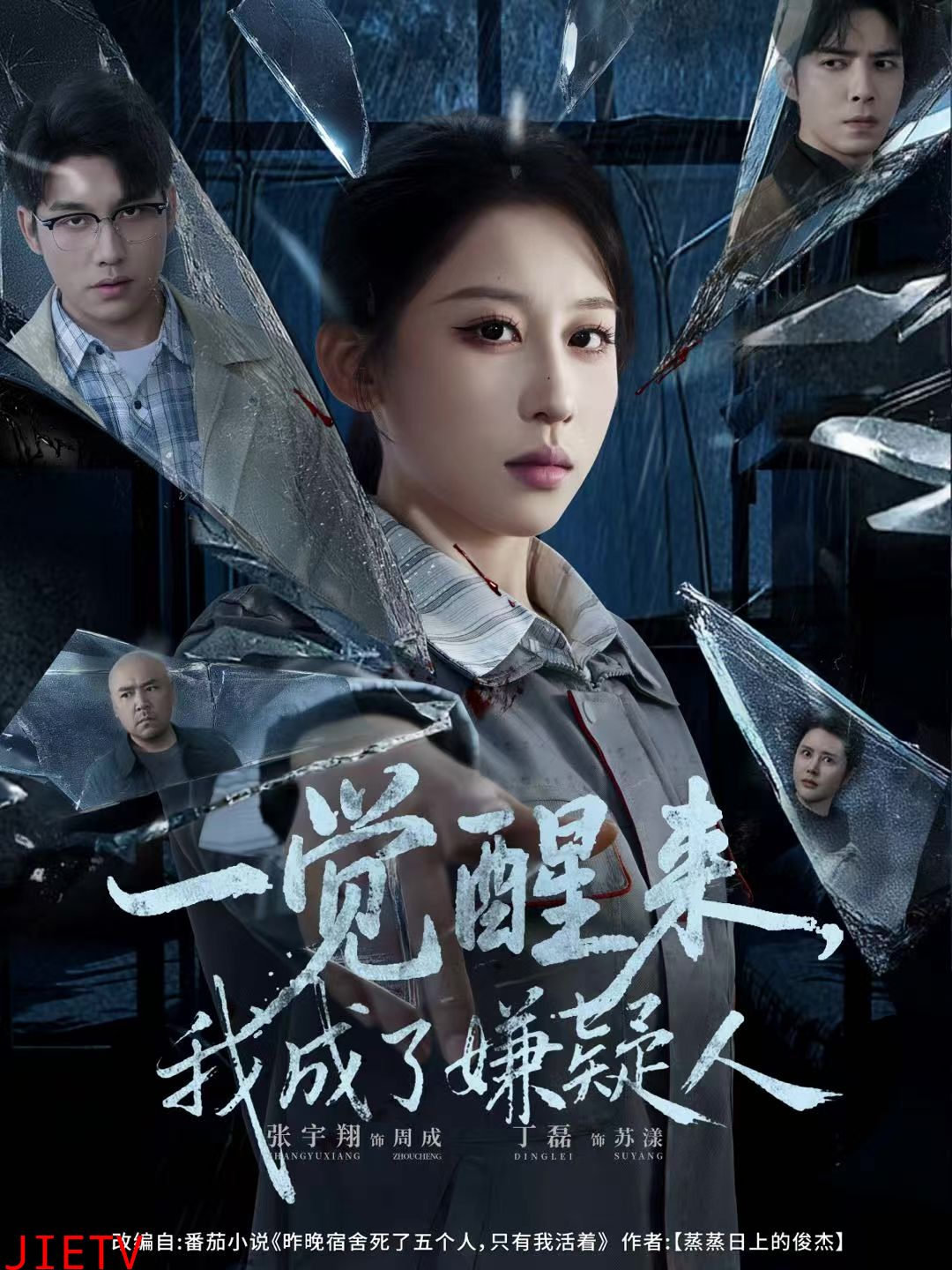 一觉醒来，我成了嫌疑人