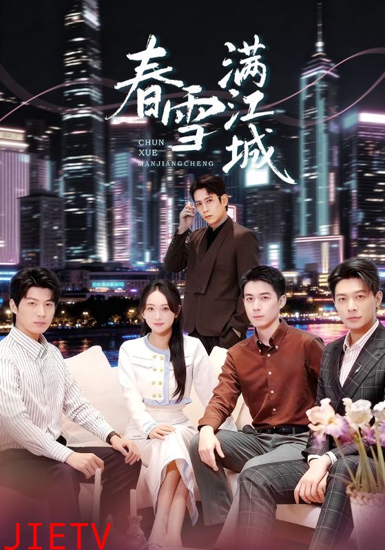 春雪满江城