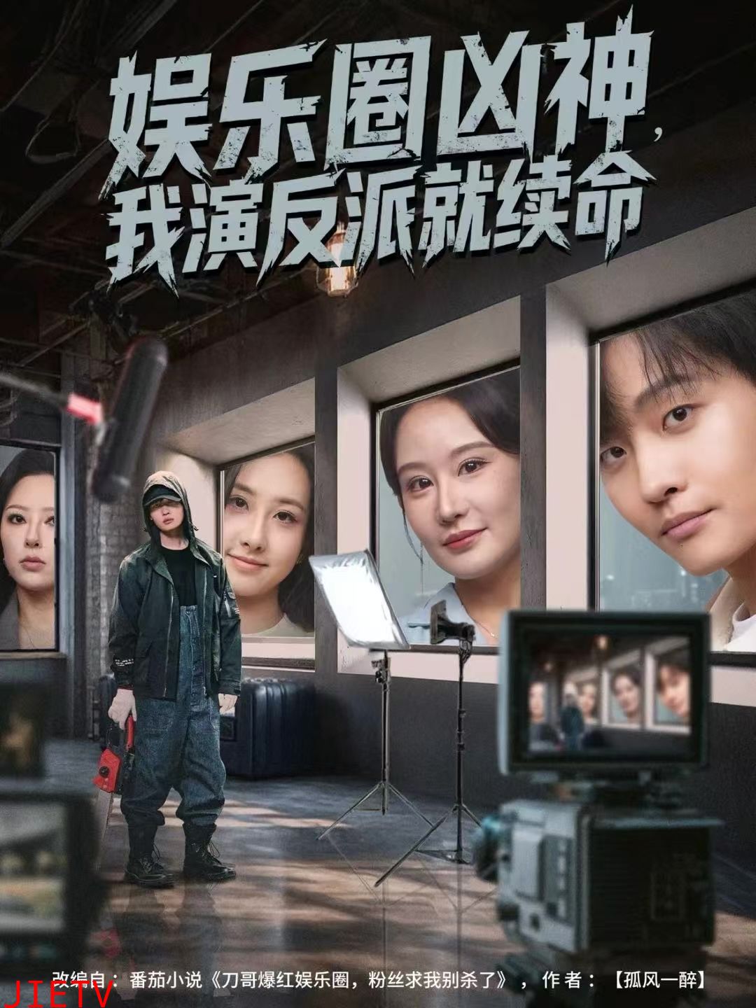 娱乐圈凶神，我演反派就续命