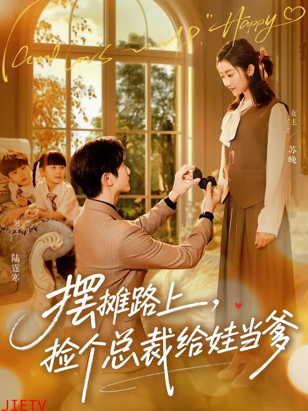 摆摊路上，捡个总裁给娃当爹