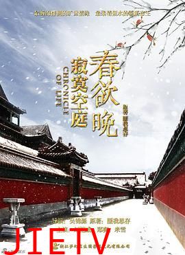 寂寞空庭春欲晚