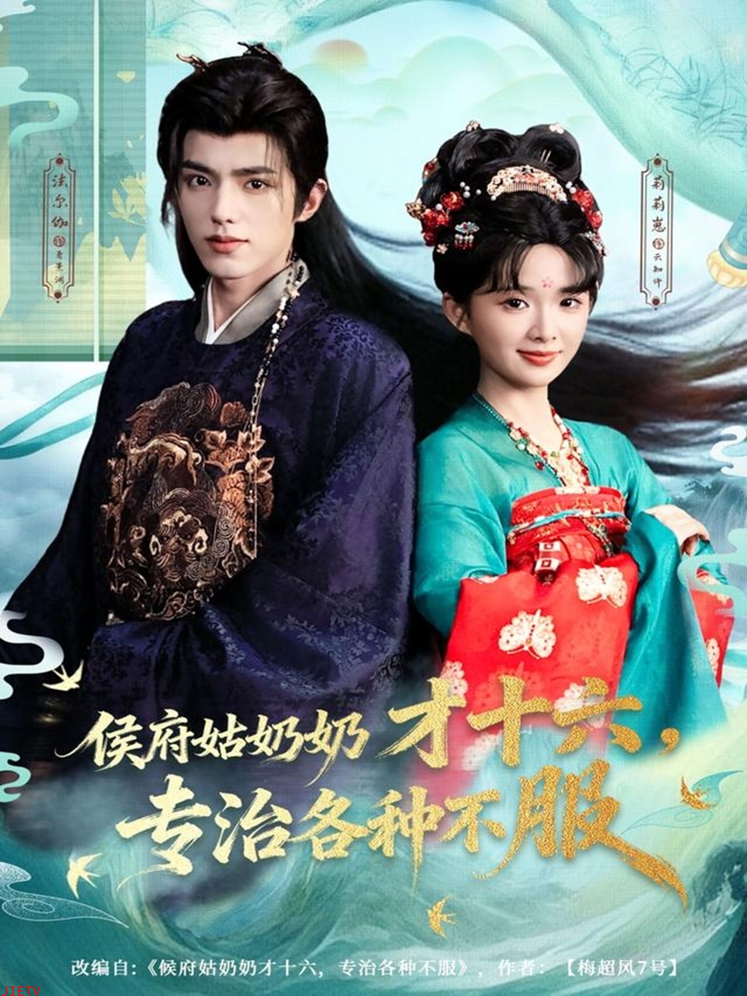 侯府姑奶奶才十六，专治各种不服