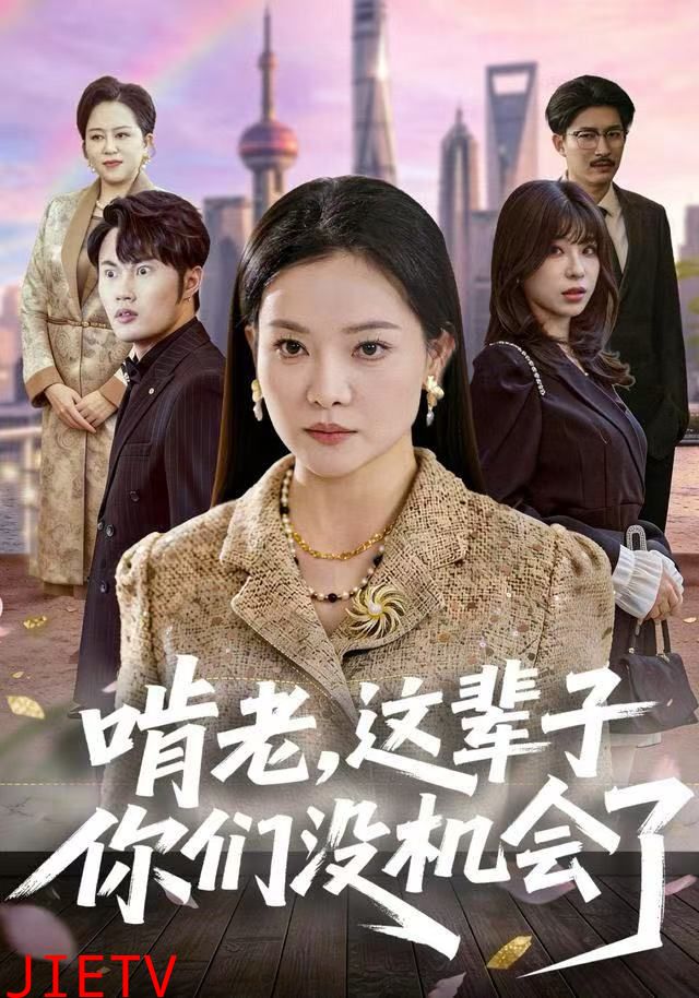 啃老，这辈子你们没机会了