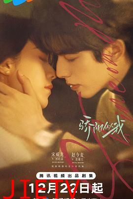 骄阳似我（2025）