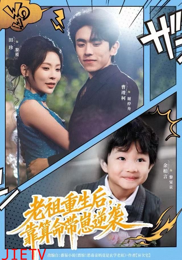 老祖重生后，靠算命带崽逆袭