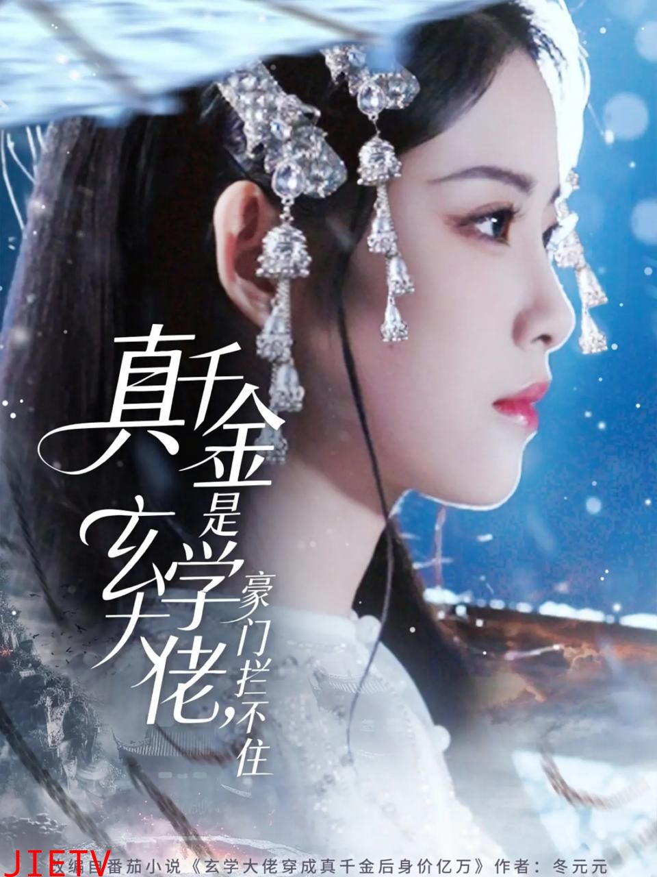 真千金是玄学大佬豪门拦不住