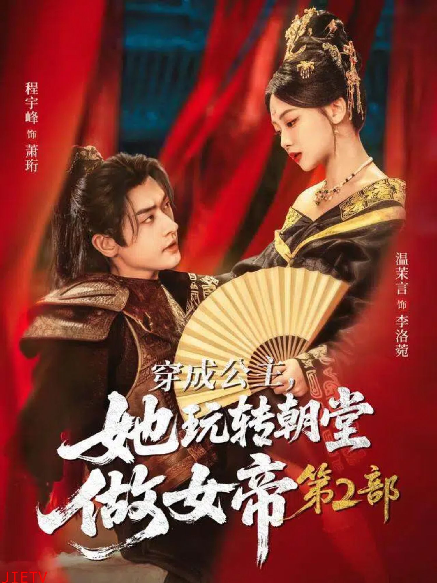 穿成公主她玩转朝堂做女帝第二部