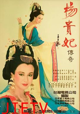 杨贵妃传奇