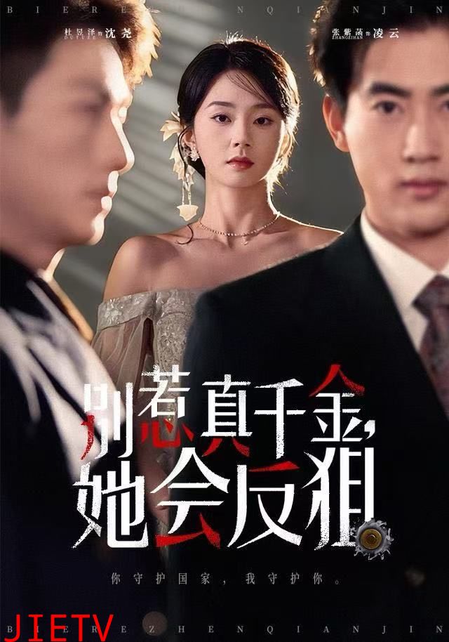 别惹真千金她会反狙