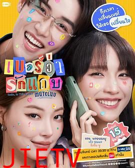 无声告白：好运请回答