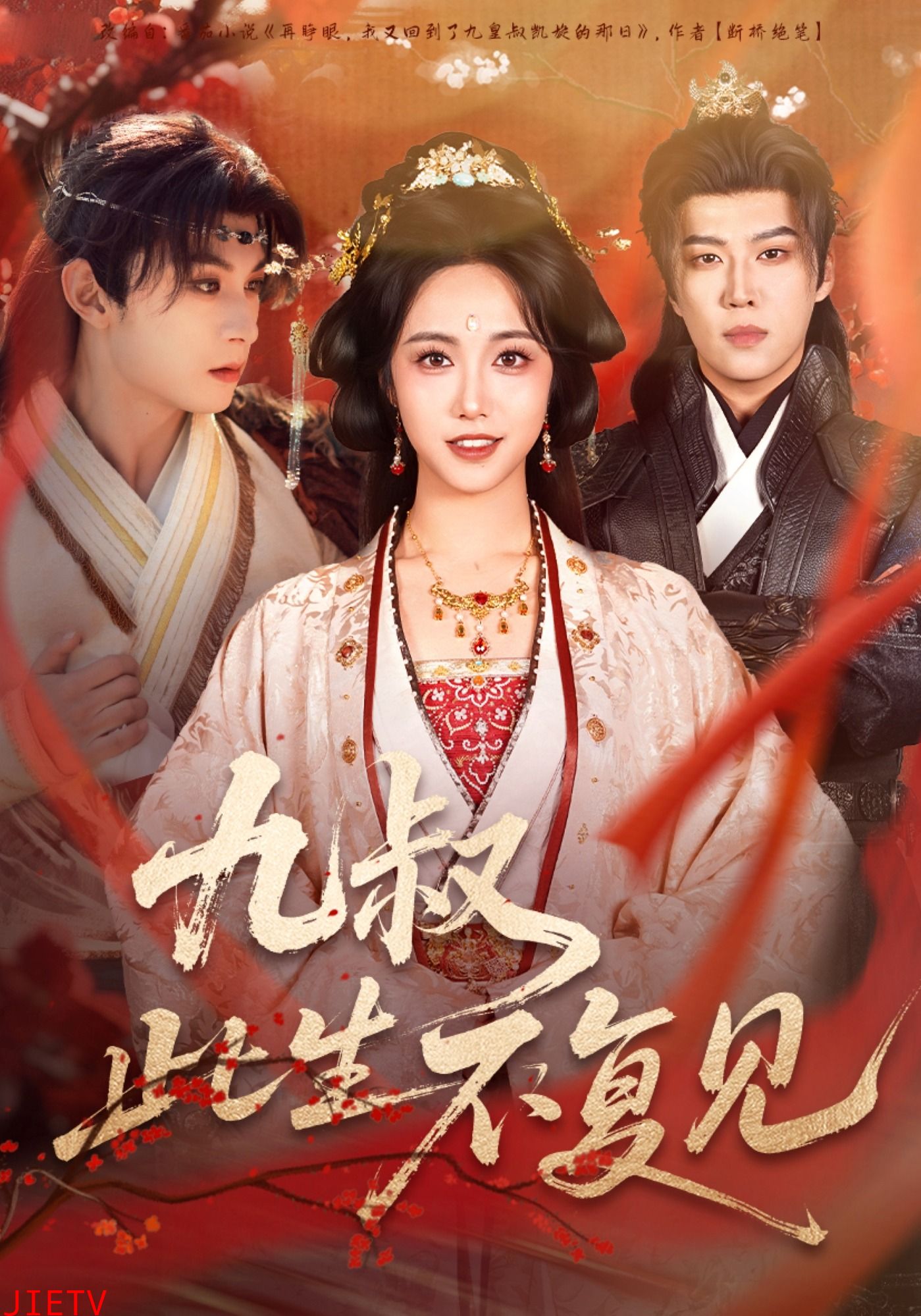 九叔此生不复见