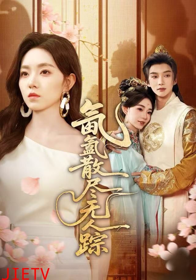 氤氲散尽无人踪