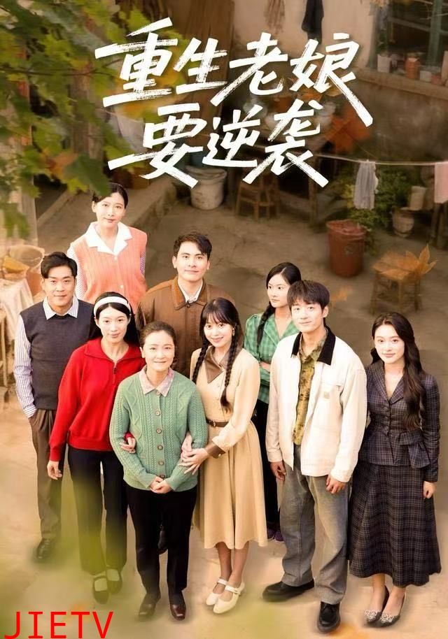 重生老娘要逆袭