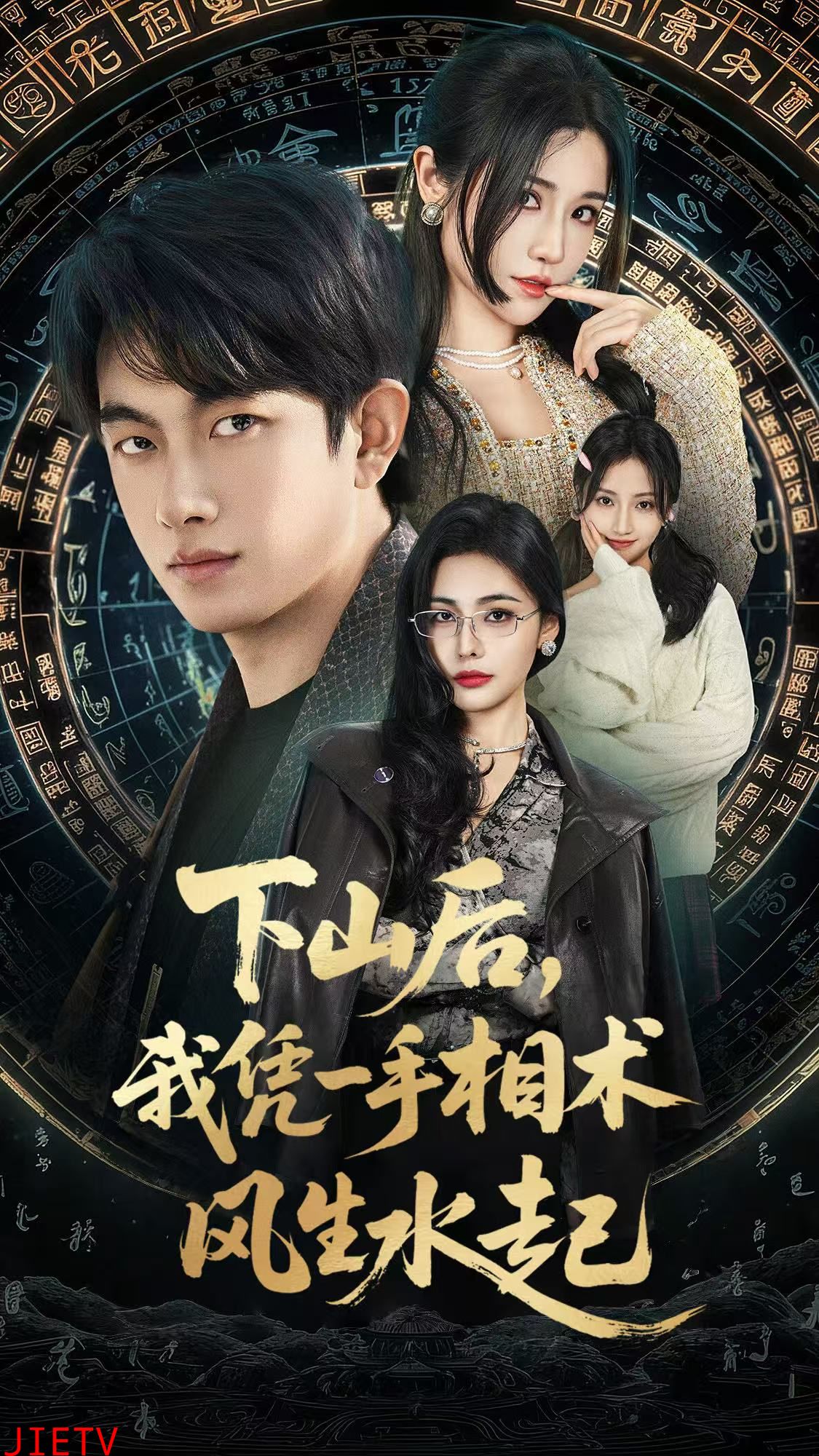 下山后，我凭一手相术风生水起