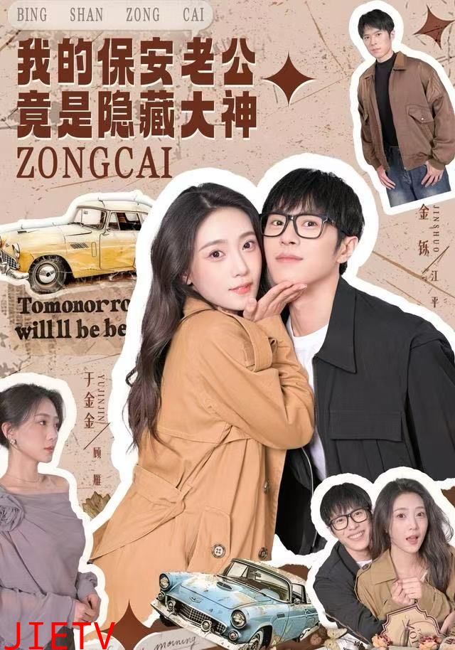 我的保安老公竟是隐藏大神