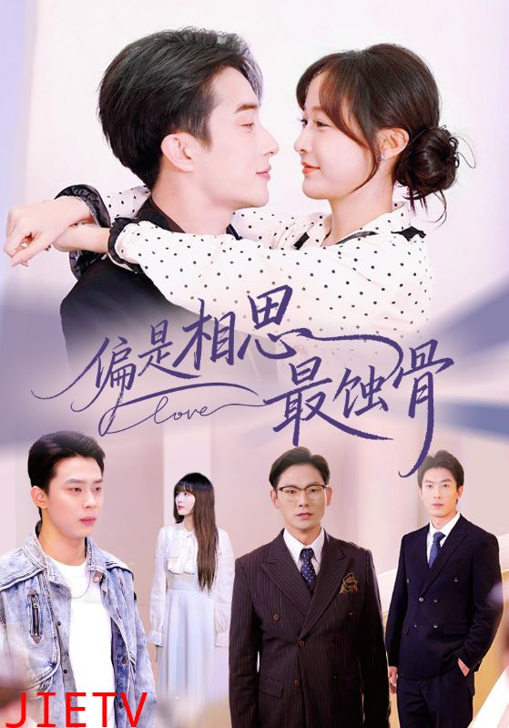 偏是相思最蚀骨