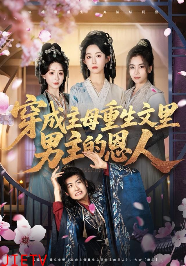 穿成主母重生文里男主的恩人