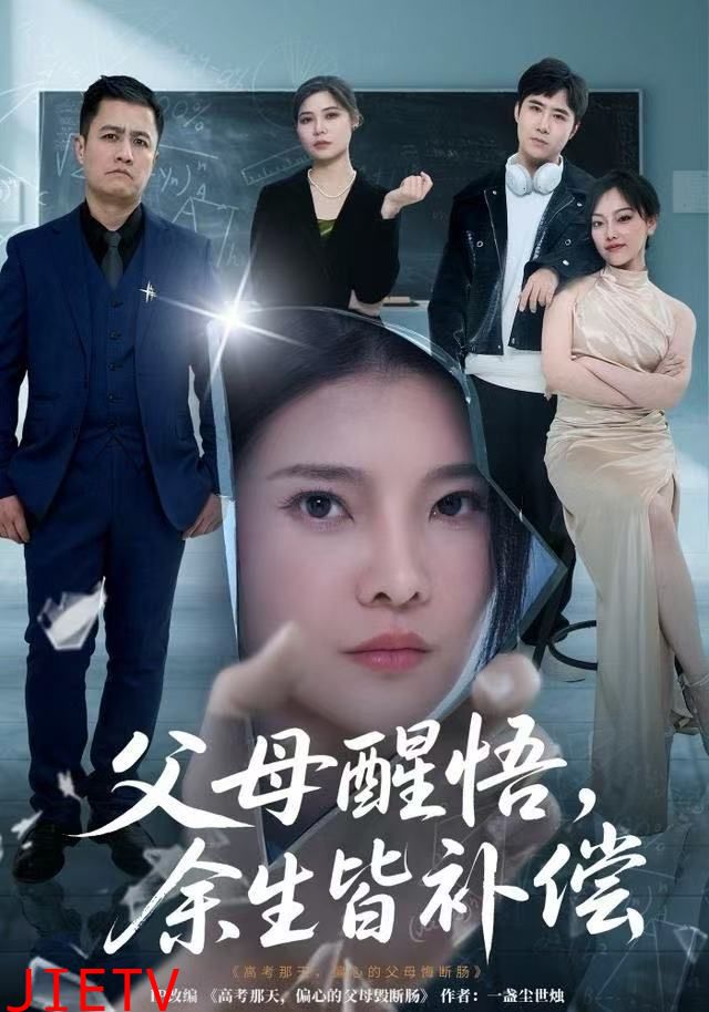 父母醒悟，余生皆补偿