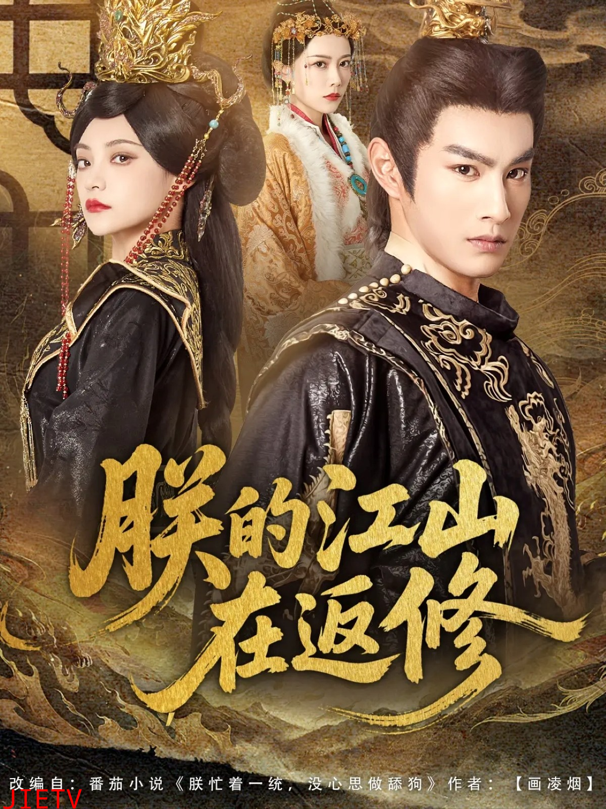 朕的江山在返修