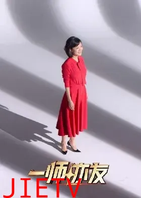 一师亦友良师季