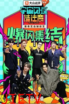 宇宙闪烁请注意